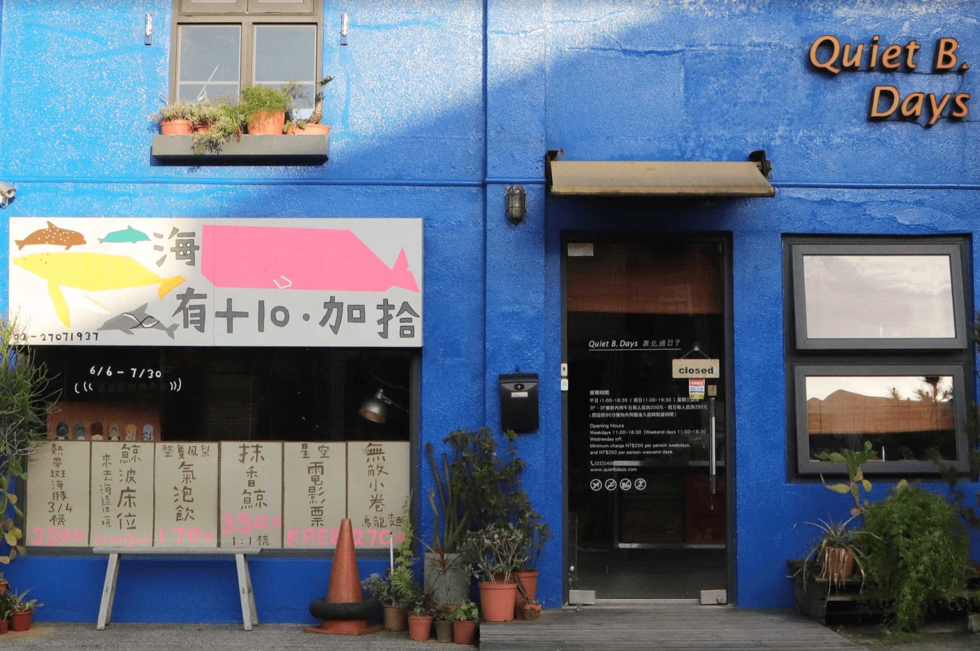 海之家